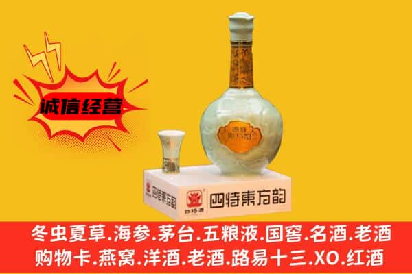 宜昌市当阳上门回收四特酒价格
