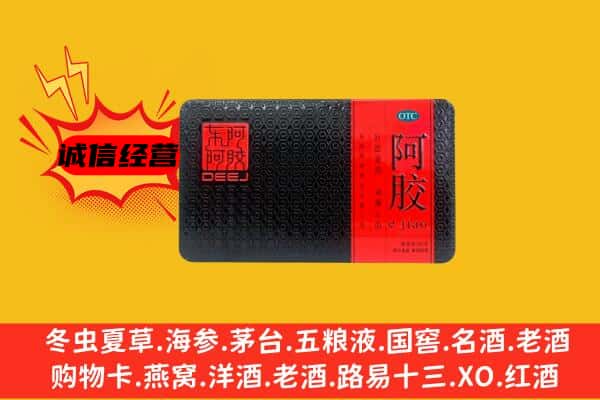 宜昌市当阳回收阿胶