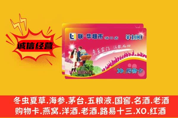 宜昌市当阳回收超市卡