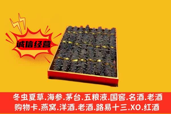 宜昌市当阳回收海参