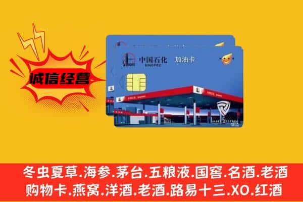 宜昌市当阳回收加油卡