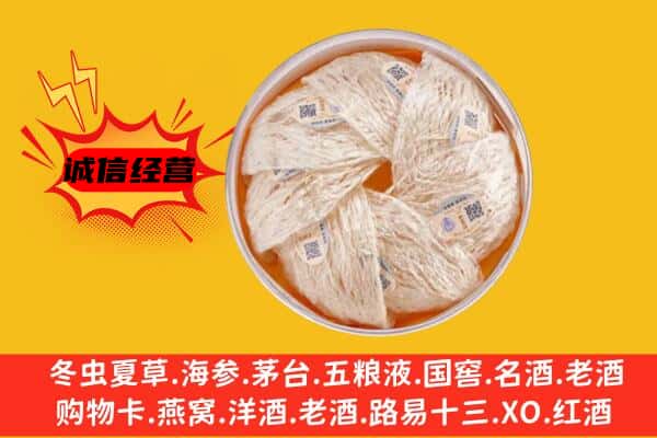 宜昌市当阳回收燕窝